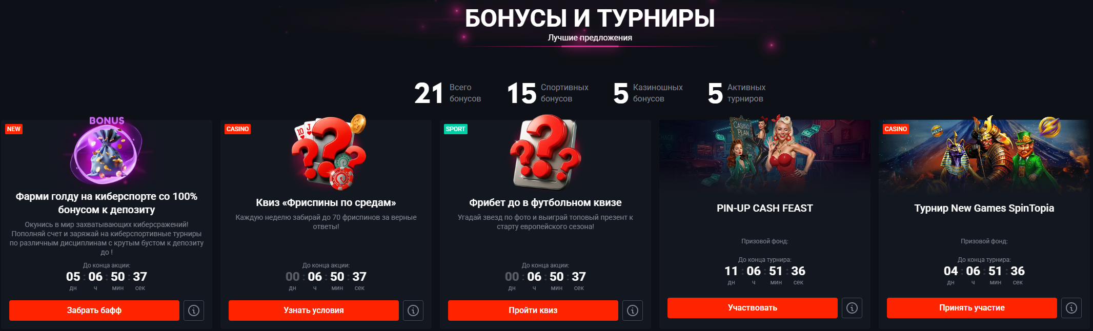турниры-pinup-casino